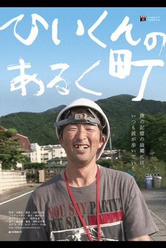 The Road He Walks: A Story of He-Kun Poster of The Road He Walks: A Story of He-Kun