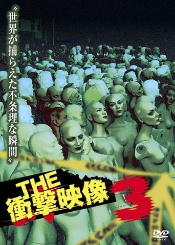 THE Shōgeki Eizō 3 Poster of THE Shōgeki Eizō 3