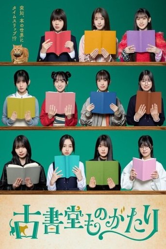 Koshodo Monogatari Poster of Koshodo Monogatari