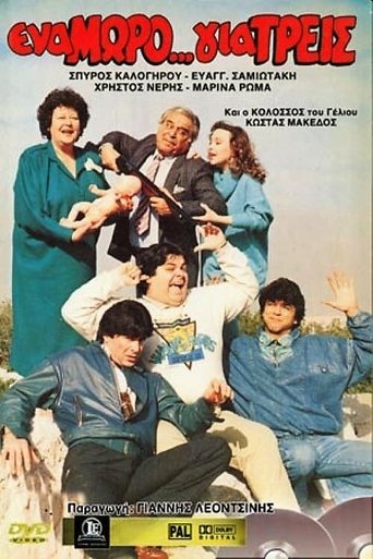 Ένα Μωρό... για Τρεις Poster of Ένα Μωρό... για Τρεις