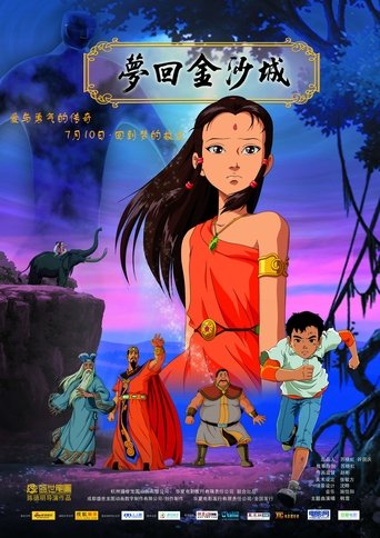 The Dreams of Jinsha Poster of The Dreams of Jinsha