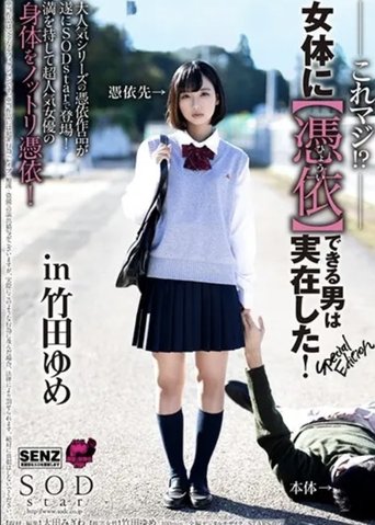 Are You Serious!? A Man who can possess a Woman's Body did exist! Special Edition Poster of Are You Serious!? A Man who can possess a Woman's Body did exist! Special Edition