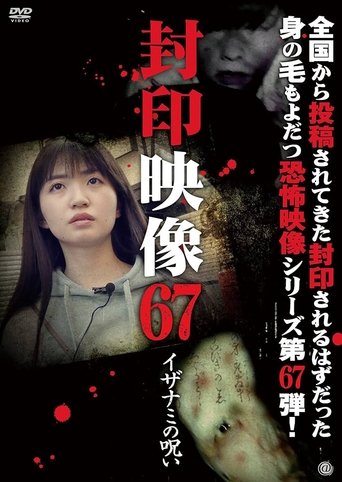 Sealed Video 67: Curse of Izanami Poster of Sealed Video 67: Curse of Izanami