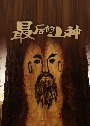 The Passing of the Mountain God Poster of The Passing of the Mountain God