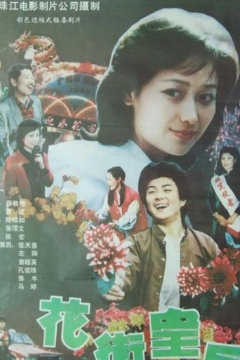 Queen of Flower Street Poster of Queen of Flower Street