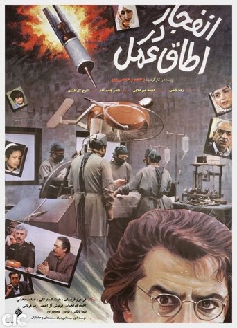 Enfejar Dar Otaghe Amal Poster of Enfejar Dar Otaghe Amal