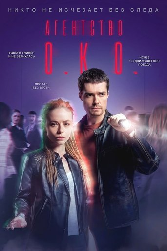 The O.K.O. Agency Poster of The O.K.O. Agency