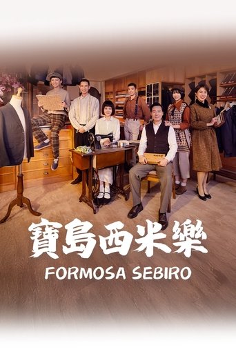 Formosa Sebiro Poster of Formosa Sebiro