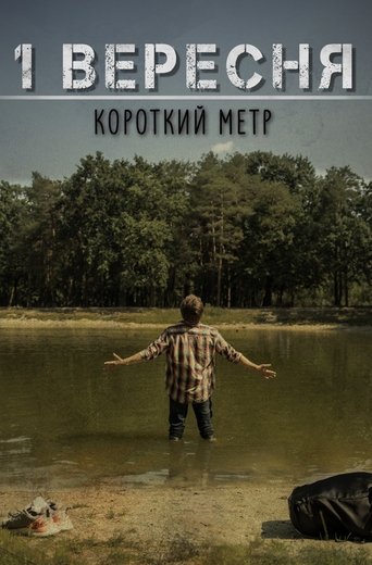 September 1 Poster of September 1
