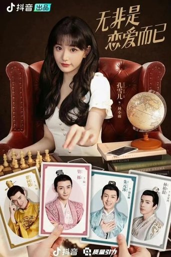 无非是恋爱而已 Poster of 无非是恋爱而已