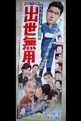 Salaryman Idea Book: Concern for Success Poster of Salaryman Idea Book: Concern for Success