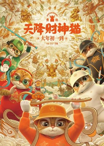 Huang Pi: God of Money Poster of Huang Pi: God of Money