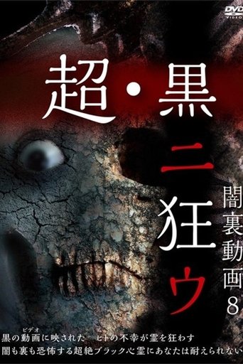 Yami Ura Douga 8: Chou・Kuro ni Kuruu Poster of Yami Ura Douga 8: Chou・Kuro ni Kuruu