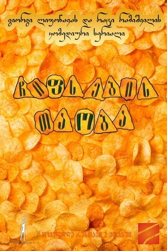 Crisp Generation Poster of Crisp Generation