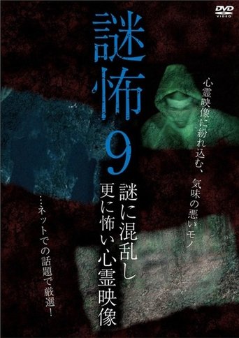 Mystery Horror 9: Ghost Videos Even Scarier in the Confusing Mystery Poster of Mystery Horror 9: Ghost Videos Even Scarier in the Confusing Mystery