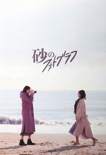 Suna no Photograph Poster of Suna no Photograph