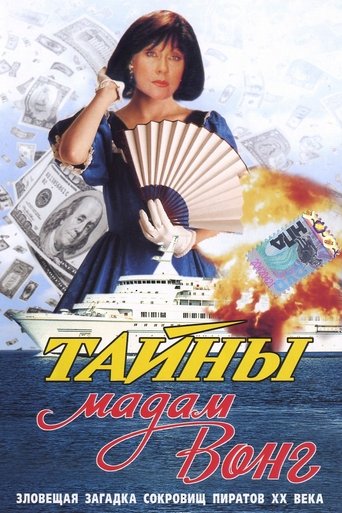 Secrets of Madame Wong Poster of Secrets of Madame Wong