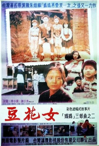 The Woman Who Sells the Bean Curd Poster of The Woman Who Sells the Bean Curd