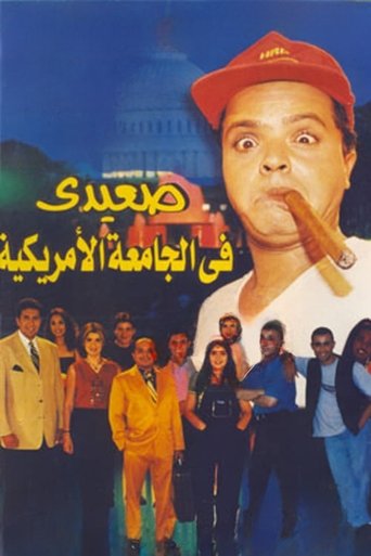 Upper Egyptian in the American University Poster of Upper Egyptian in the American University