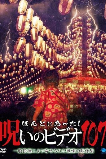 Honto Ni Atta! Noroi No Video 107 Poster of Honto Ni Atta! Noroi No Video 107