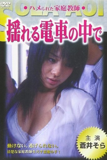 Yureru Densha No Naka De: Hamerareta Kateikyoushi Poster of Yureru Densha No Naka De: Hamerareta Kateikyoushi
