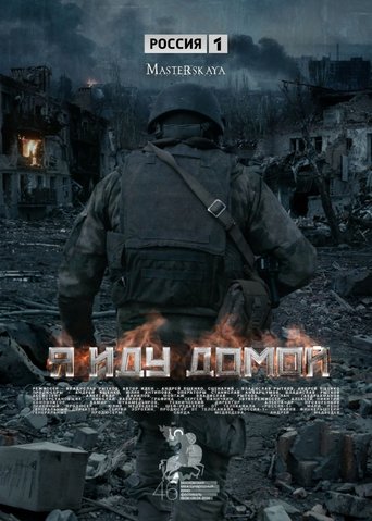 I’m Coming Home Poster of I’m Coming Home