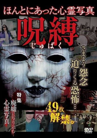 Honto ni Atta Shinrei Shashin: Jubaku Poster of Honto ni Atta Shinrei Shashin: Jubaku