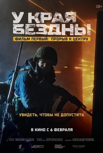 At the Edge of the Abyss. Breakthrough to the Center Poster of At the Edge of the Abyss. Breakthrough to the Center
