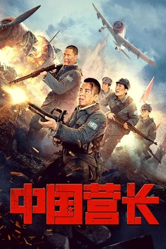 Chinese Battalion Commander Poster of Chinese Battalion Commander
