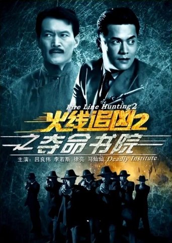 Fire Line Hunting 2: Deadly Institute Poster of Fire Line Hunting 2: Deadly Institute