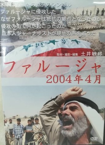 Falluja, April 2004 Poster of Falluja, April 2004