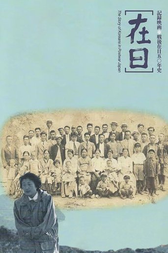 Zainichi: The Story of Koreans in Postwar Japan Poster of Zainichi: The Story of Koreans in Postwar Japan