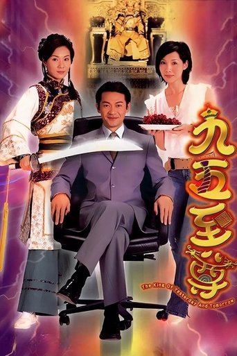 The King of Yesterday and Tomorrow Poster of The King of Yesterday and Tomorrow