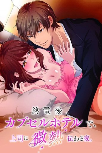 A Hot Night With My Boss in a Capsule Hotel Poster of A Hot Night With My Boss in a Capsule Hotel