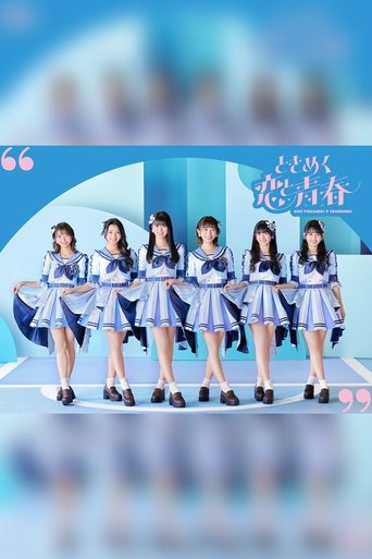 超ときめき♡宣伝部のハートロックオンホールTOUR 2023 - 2023.7.16(日)at NHK 大阪ホール Poster of 超ときめき♡宣伝部のハートロックオンホールTOUR 2023 - 2023.7.16(日)at NHK 大阪ホール