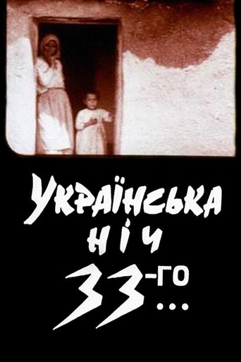 Ukrainian Night of the 33rd Poster of Ukrainian Night of the 33rd