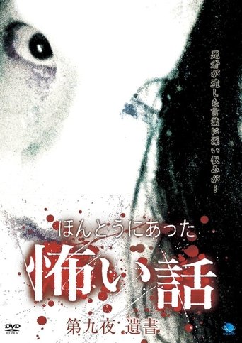 Scary True Stories: Night 9 - Suicide Note Poster of Scary True Stories: Night 9 - Suicide Note
