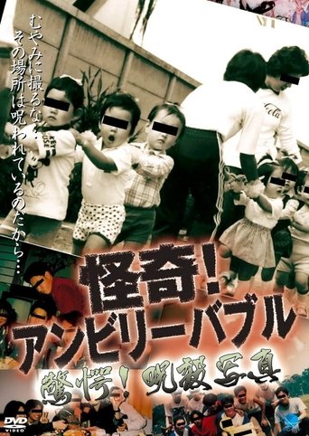 Mysterious! Unbelievable: Astonishing! Cursed Photograph Poster of Mysterious! Unbelievable: Astonishing! Cursed Photograph