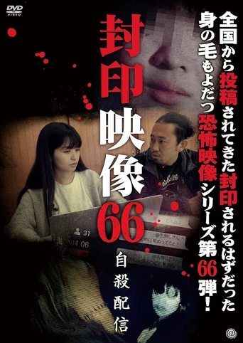Sealed Video 66: Suicide Livestream Poster of Sealed Video 66: Suicide Livestream