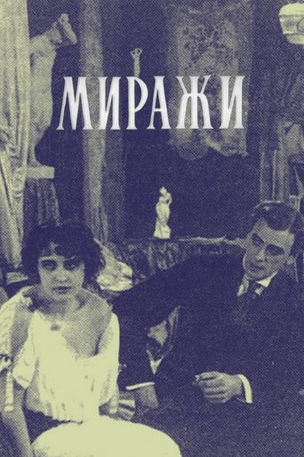 Mirages Poster of Mirages