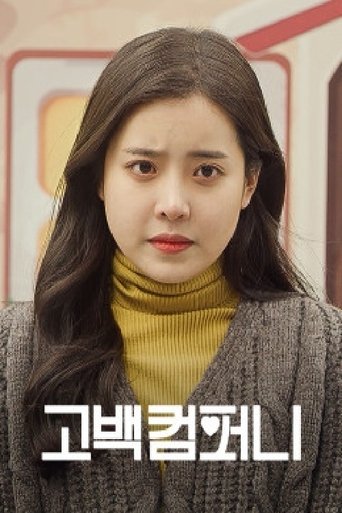 Confession Company Poster of Confession Company