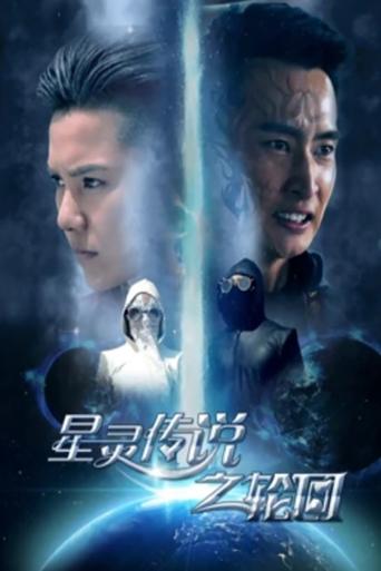 The Star Spirit Legend: The Reincarnation Poster of The Star Spirit Legend: The Reincarnation