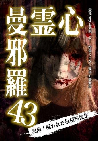 Psychic Manjara 43 Poster of Psychic Manjara 43