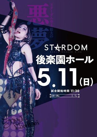 Stardom in Korakuen 2025 May. Poster of Stardom in Korakuen 2025 May.