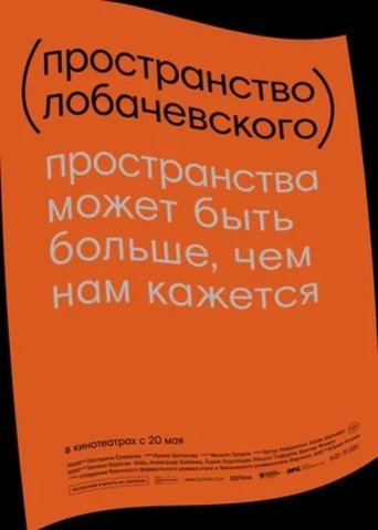 Lobachevsky Space Poster of Lobachevsky Space