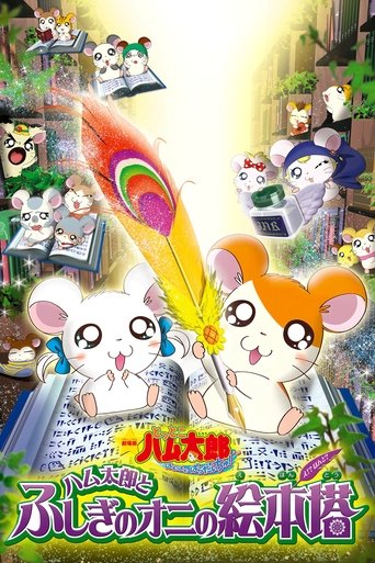 Hamtaro: Fairy Tale Poster of Hamtaro: Fairy Tale