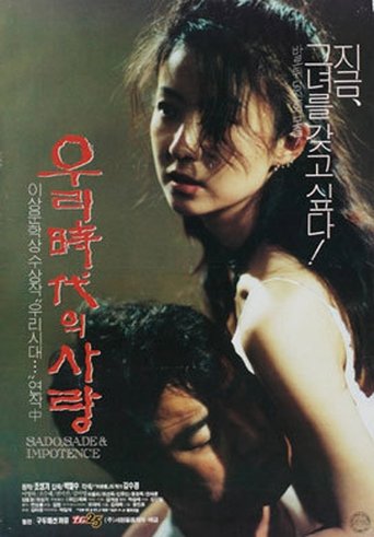 Sado Sade Impotence Poster of Sado Sade Impotence