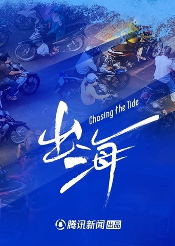 Chasing the Tide Poster of Chasing the Tide