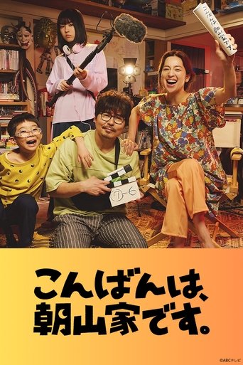 The Asayama Family Poster of The Asayama Family