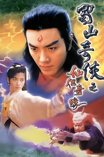 The Zu Mountain Saga Poster of The Zu Mountain Saga